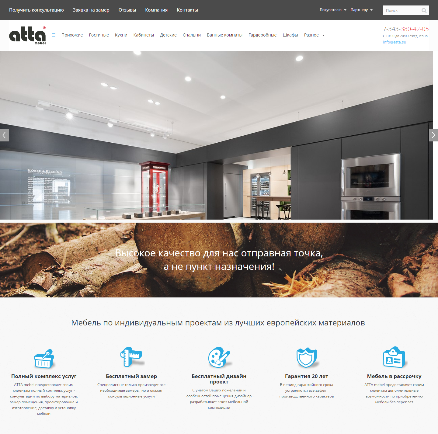Сайт компании "ATTA-Mebel"