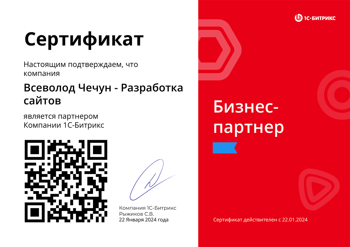Сертификат разработчика сайта
