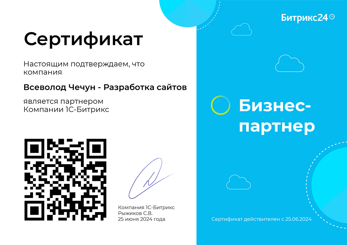Сертификат разработчика сайта