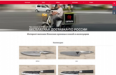 Интернет магазин samura