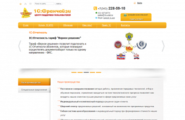 Сайт компании «1С:Франчайзи. ЦЕНТР ПОДДЕРЖКИ ПОЛЬЗОВАТЕЛЕЙ»