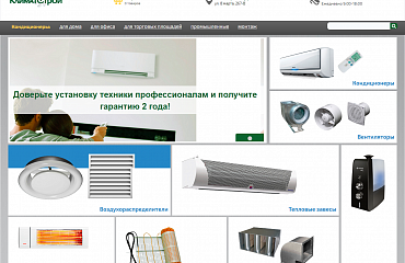 Интернет магазин "Климат-Строй"