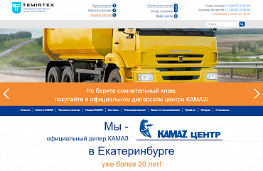 Сайт компании "Temirtex"
