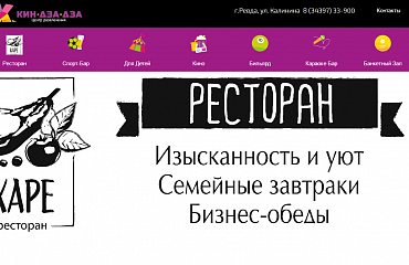 Cайт развлекательного комплекса «Кин-дза-дза»