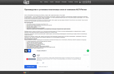 Сайт компании АСП 66